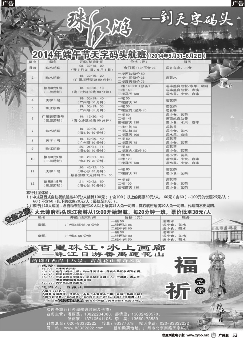 r053 广州之星游轮有限公司：天字码头珠江夜游
