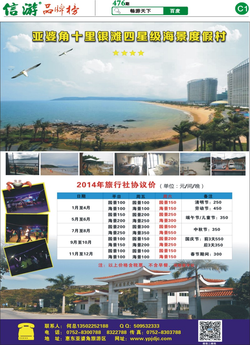 C1 亚婆角十里银滩四星级海景度假村