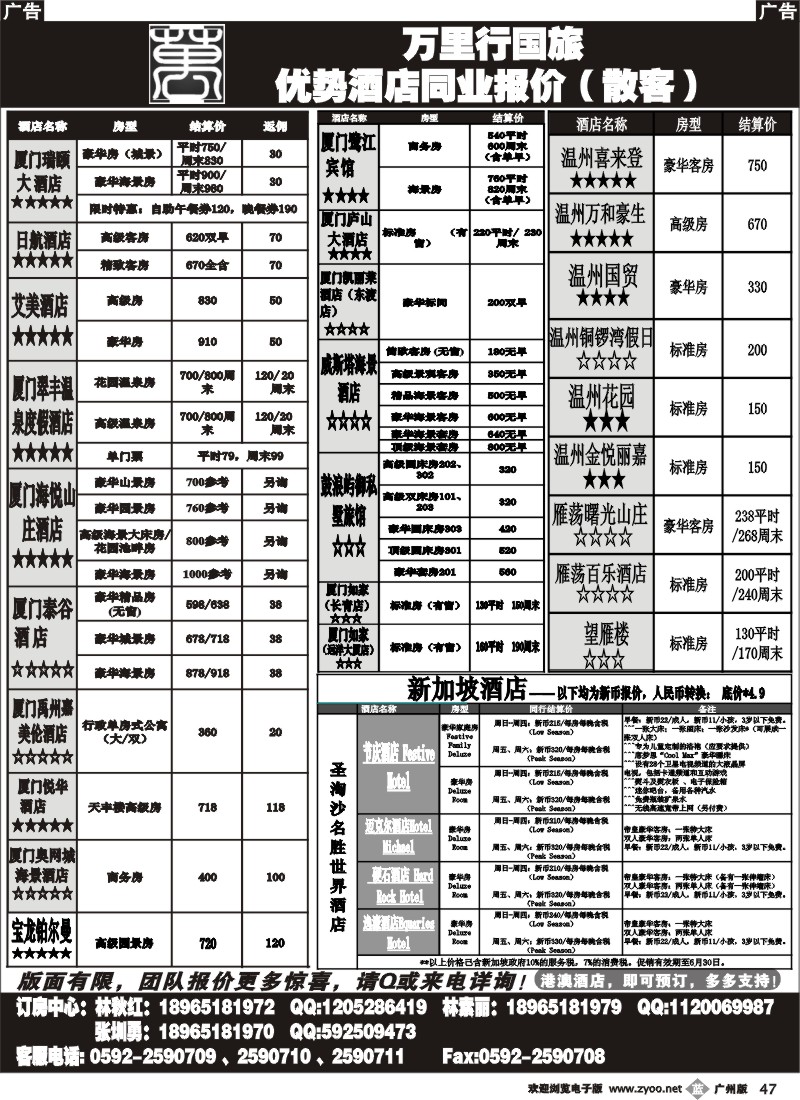 b047 万里行国旅--全国优势酒店同业报价