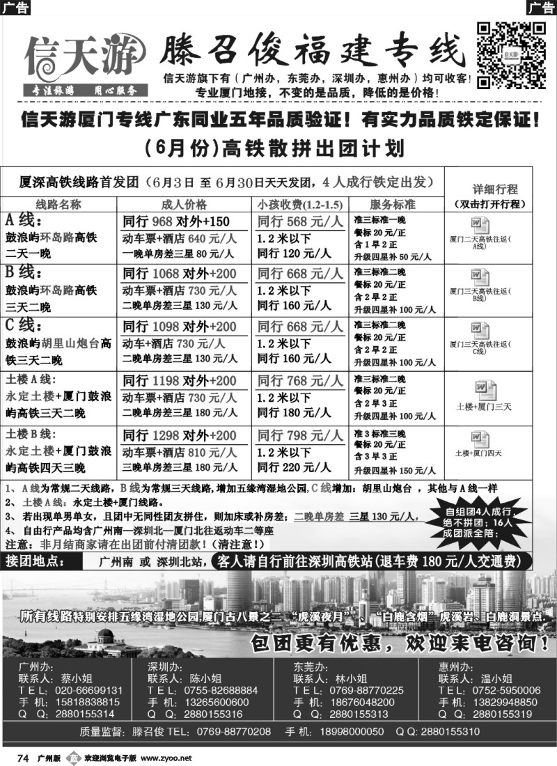 b074 信天游（滕召俊）厦门、土楼专线