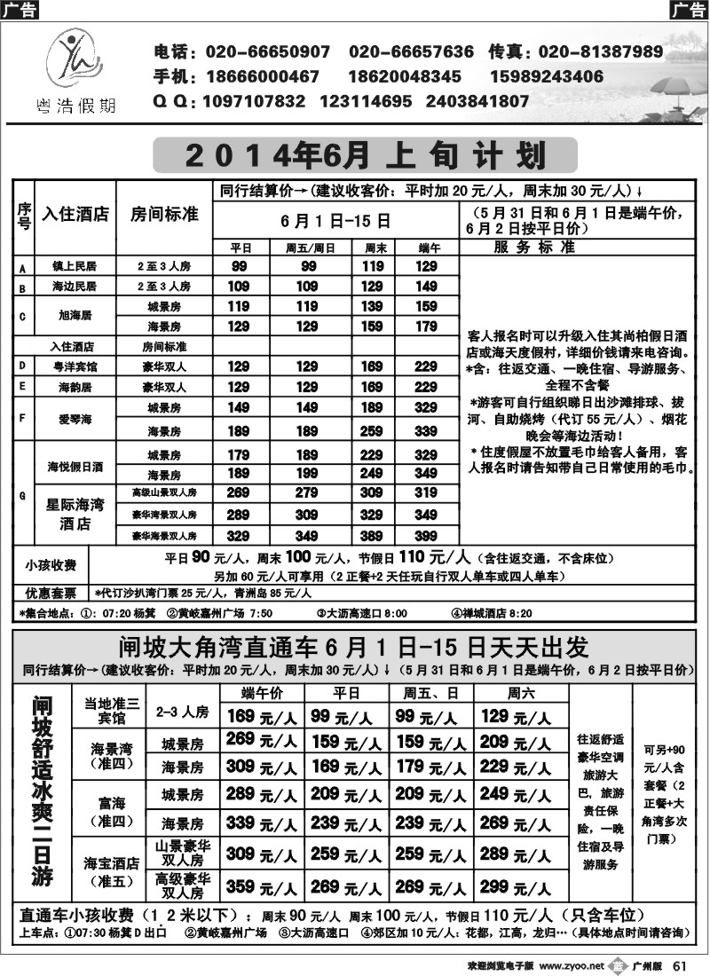 b061 粤浩假期--直通车专线