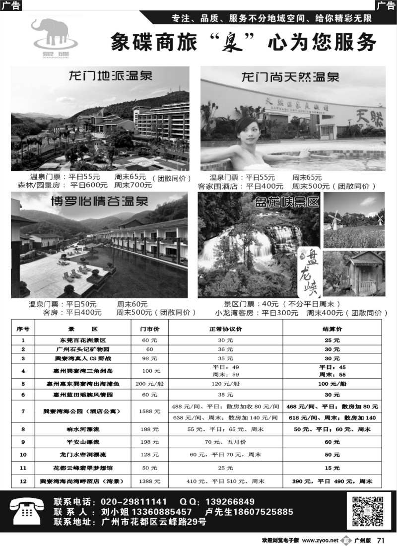 b071 象碟商旅