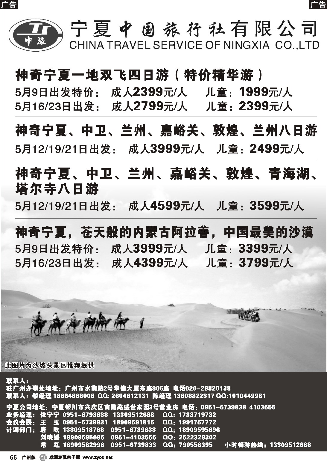 r066 宁夏中国旅行社有限公司