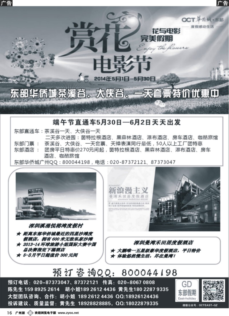 b016 东部假期--东部华侨城、地王观光、大小梅沙