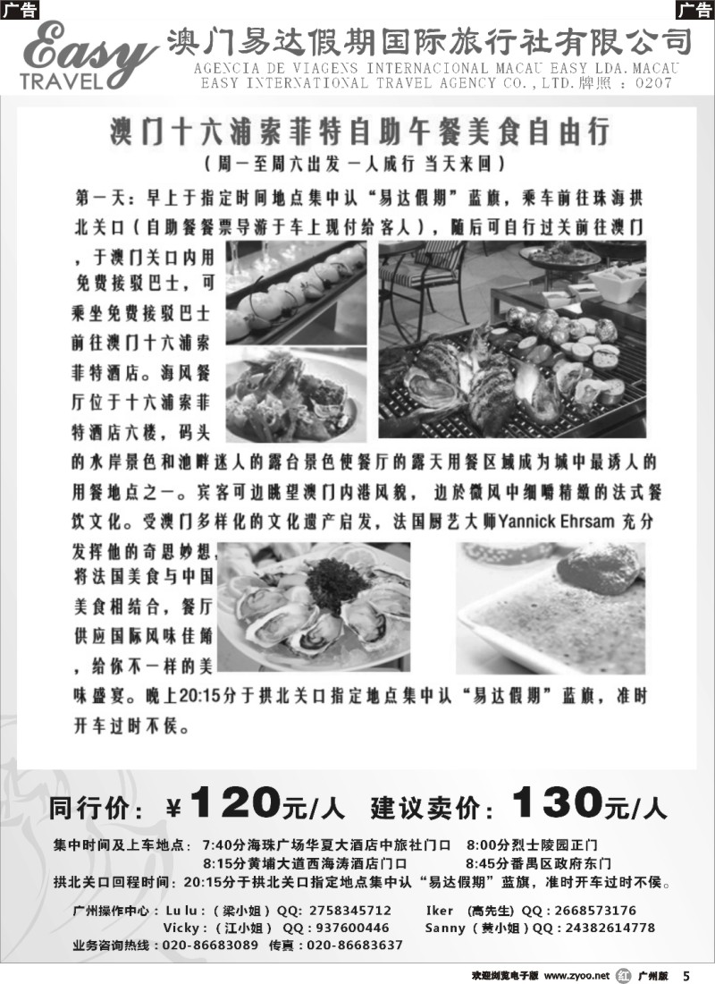r005 易达假期－十六浦索菲特美食自由行行程