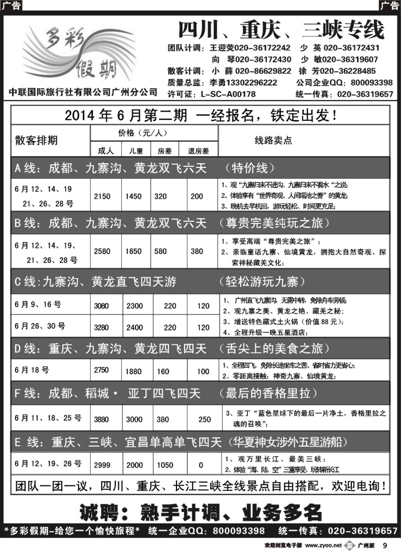 b009 多彩假期—成都、重庆、三峡专线