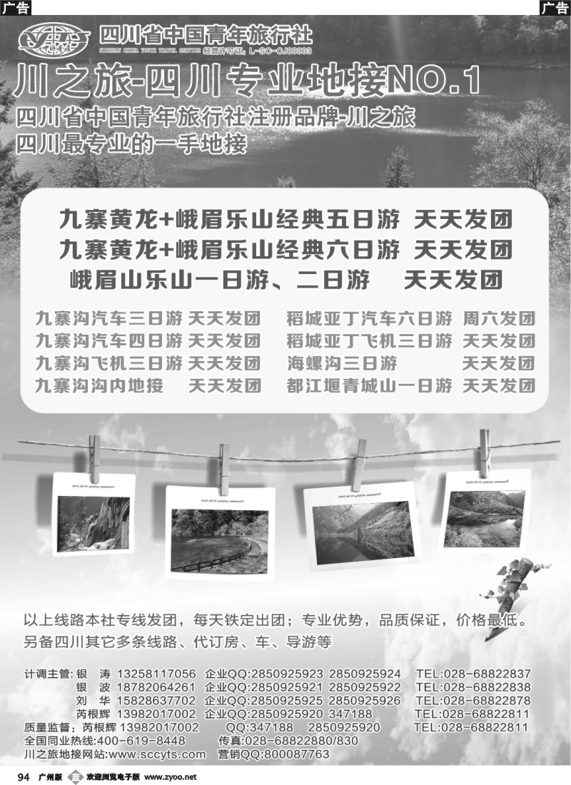 b094 川之旅-四川青旅 四川专业地接