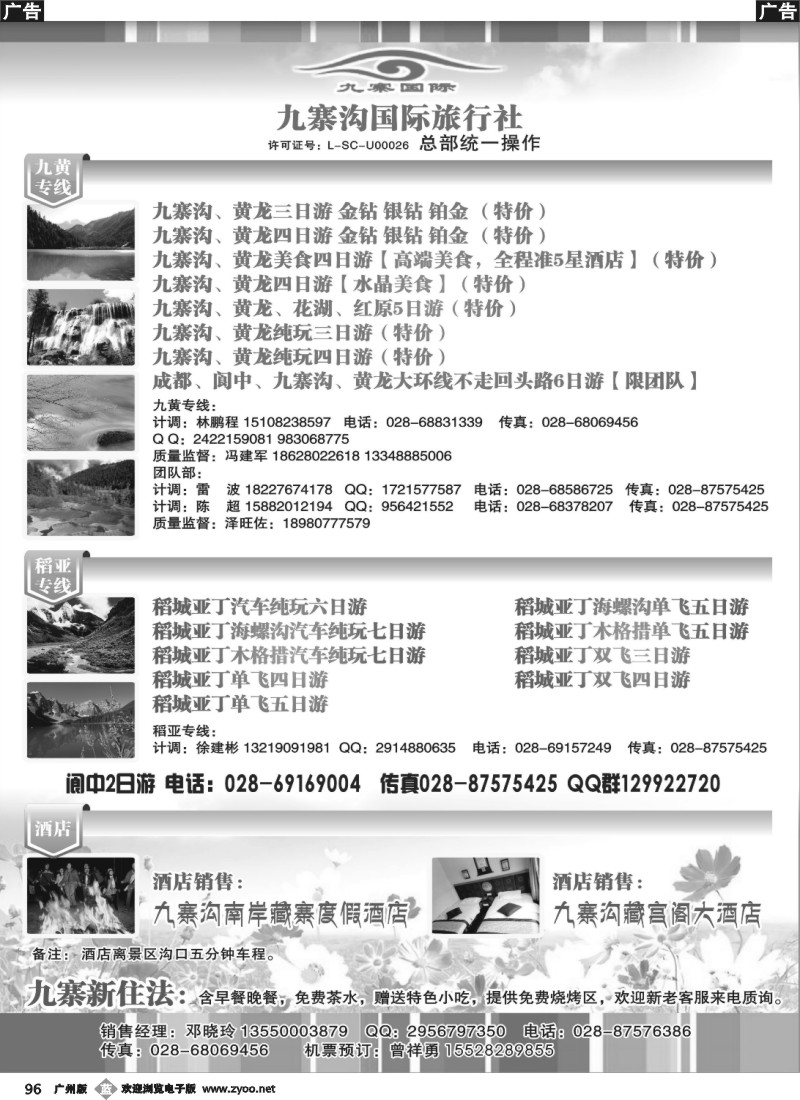 b096 九寨国际旅行社-九寨地接