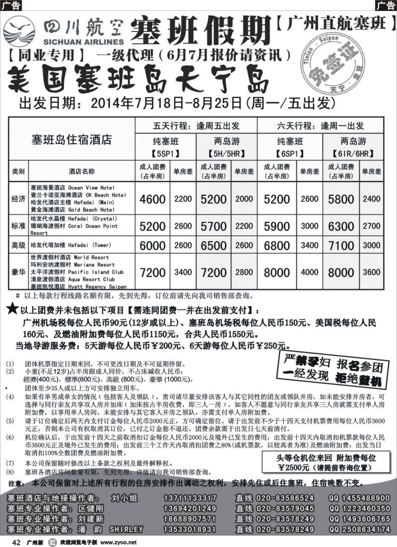 r042 塞班假期-塞班一级代理