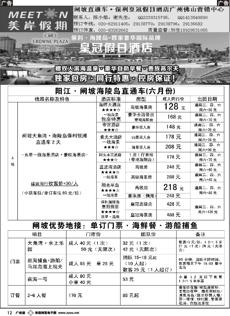 b012 闸坡海陵岛直通车·闸坡订房中心1