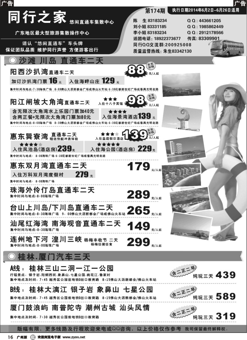 r016 同行之家直通车专线计划1