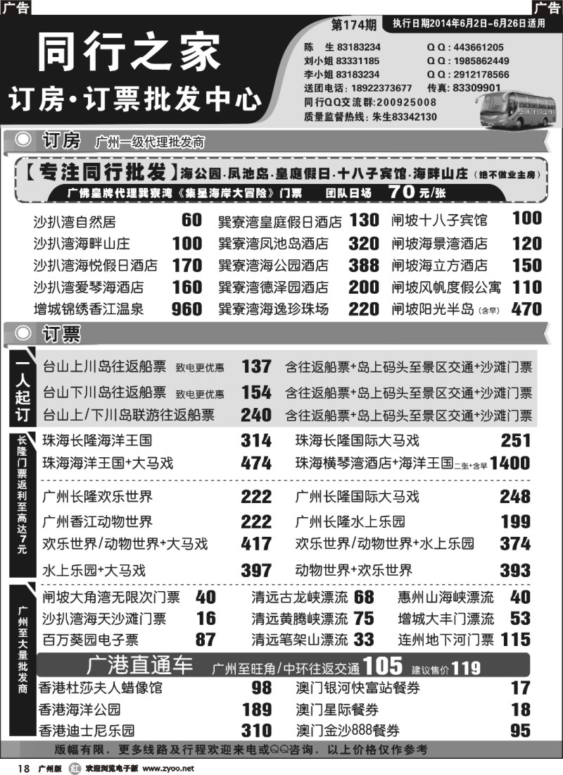 r018 同行之家直通车专线计划3