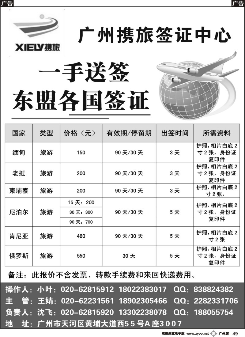 b049 携旅签证中心-老挝、柬埔寨、缅甸签证150元起
