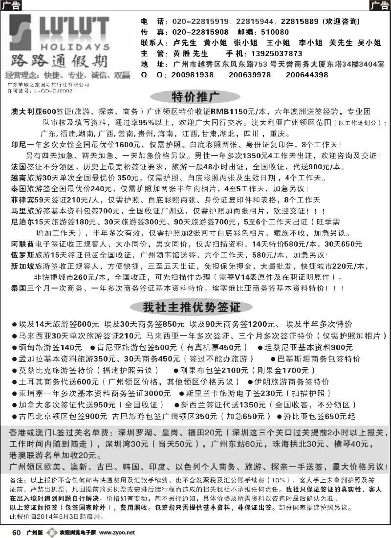 b060 路路通签证同行报价