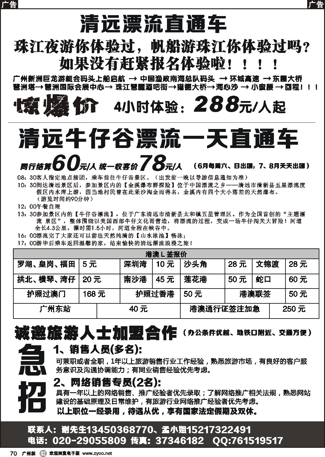 r070 清远漂流直通车