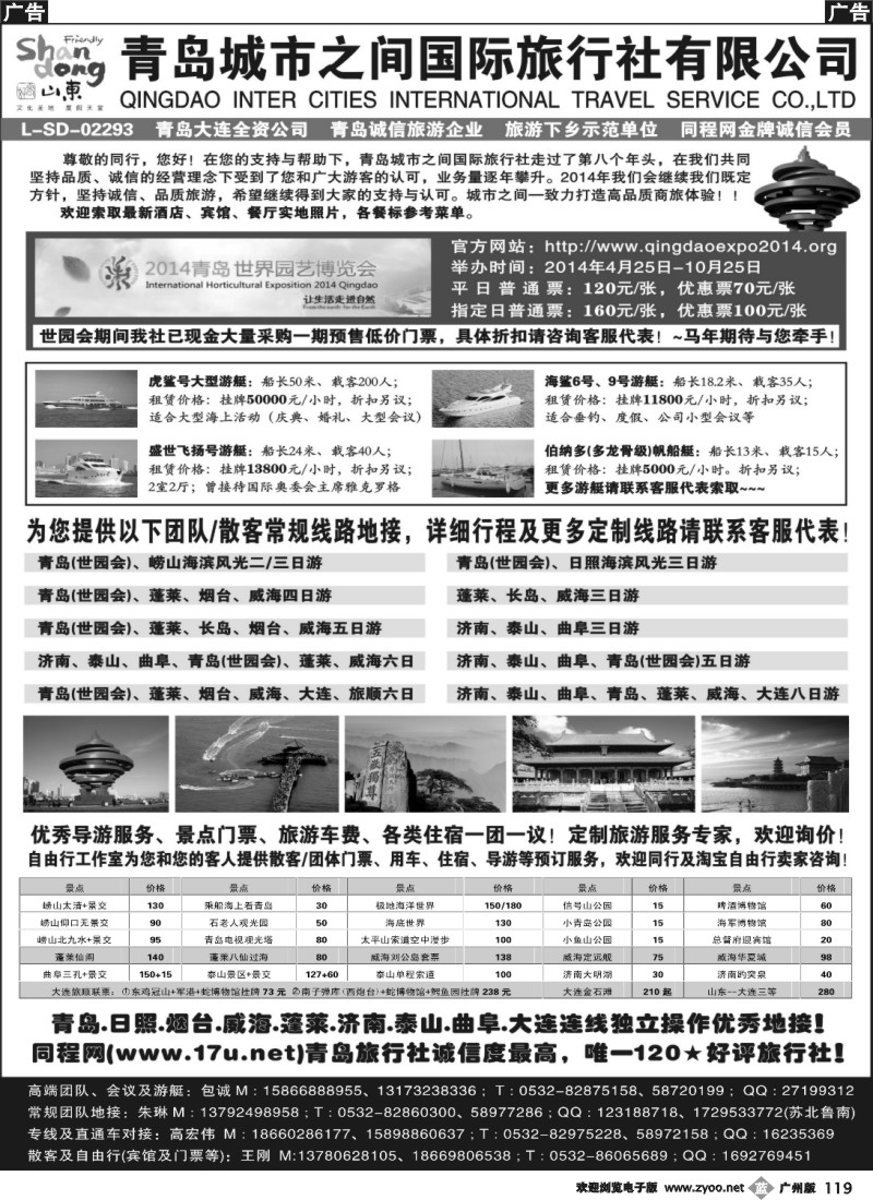 b119 山东专线 青岛城市之间国际旅行社有限公司