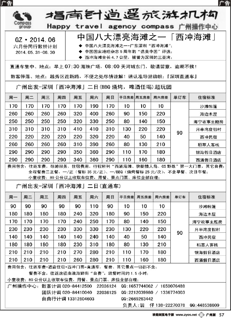 b057 指南针-2014年6月西冲地区直通车