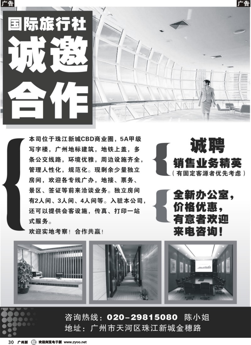 r032 国际旅行社诚邀合作