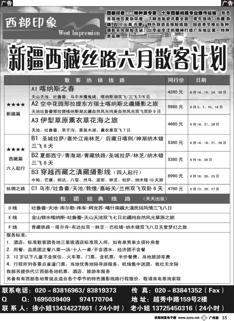b055 西部印象--新疆西藏丝路6月散客计划