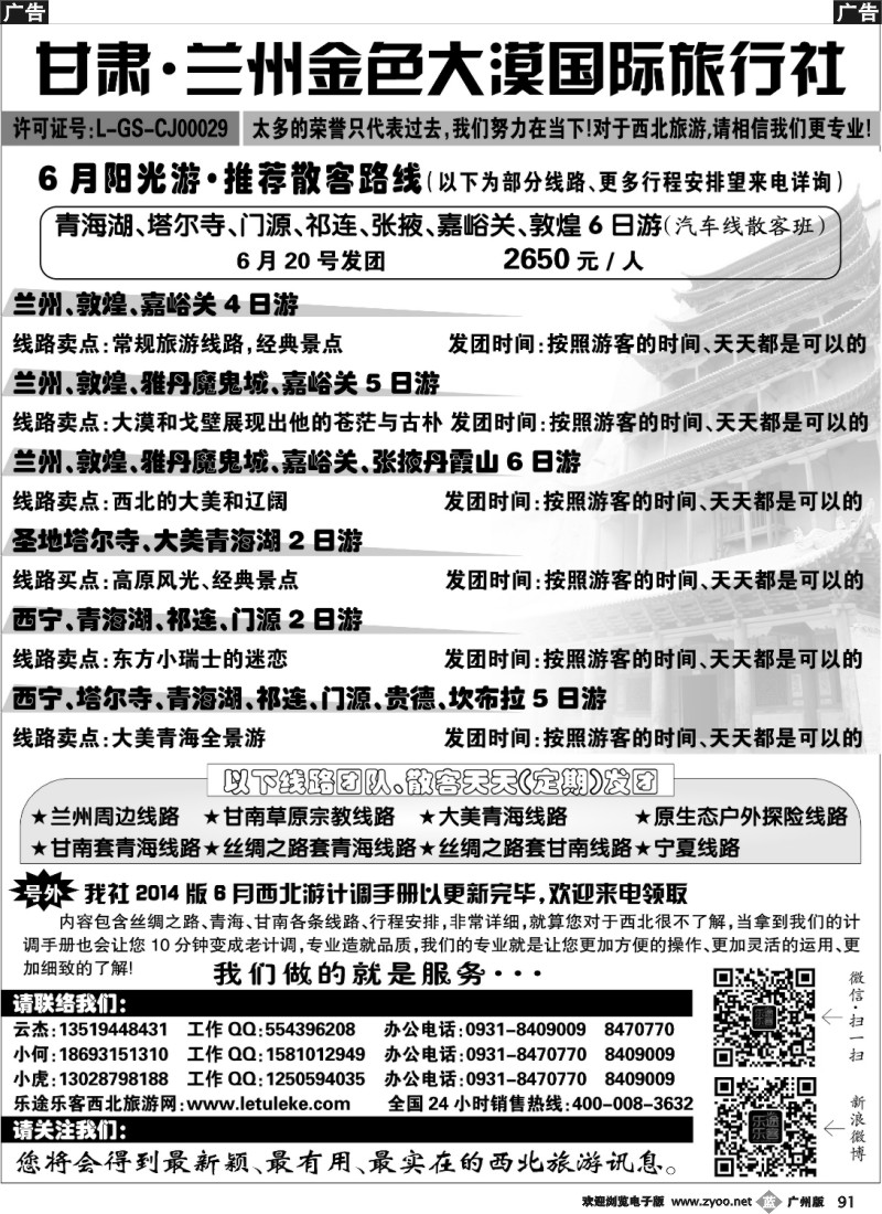 b091 兰州金色大漠国际旅行社