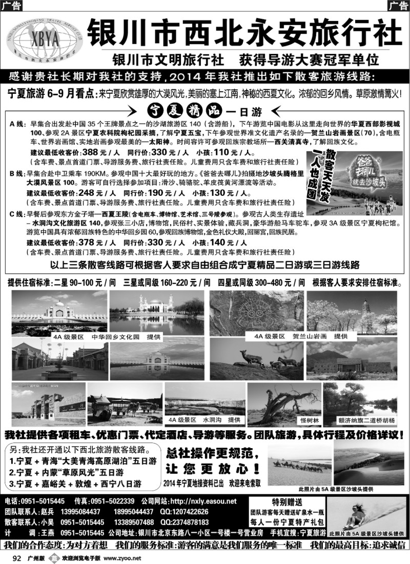 b092 银川市西北永安旅行社