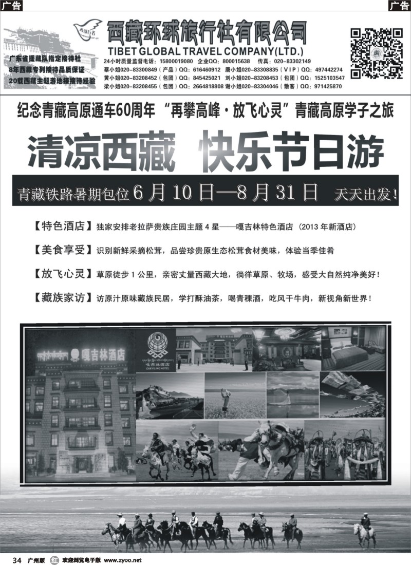 r034-35 西部行者——西藏环球旅行社有限公司