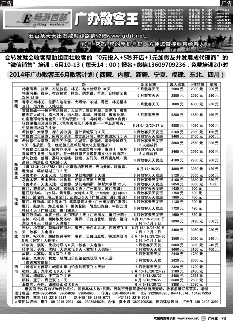 r073 广办散客王