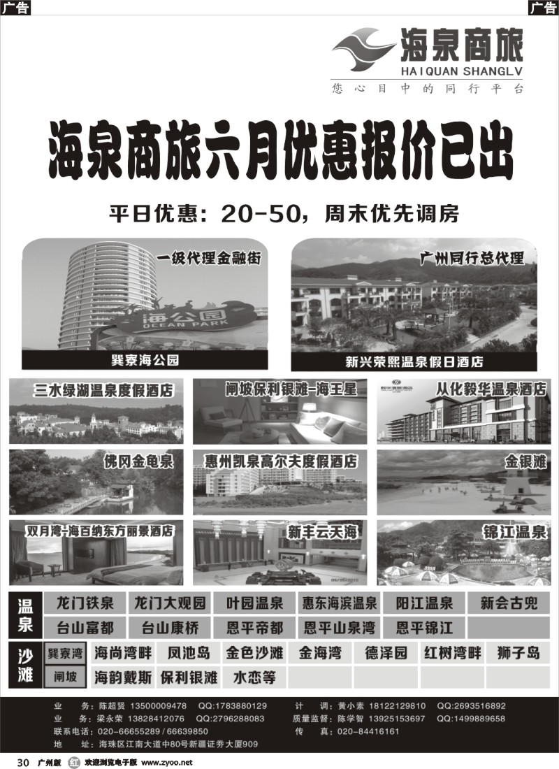 r030  海泉商旅-同行平台 