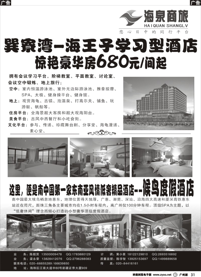 r031 海泉商旅-同行平台