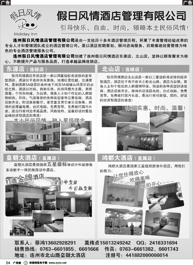 r054 连州假日风情酒店