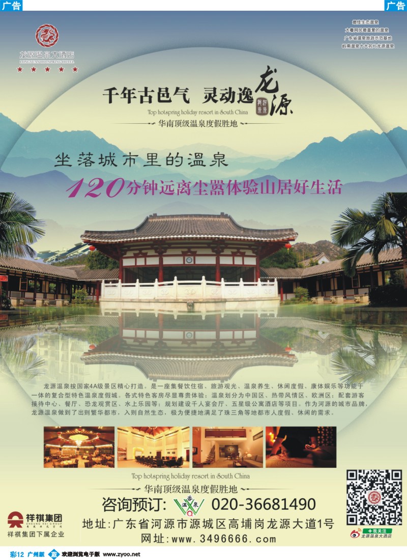 彩b012 河源龙源温泉度假村(温咨泉专卖)