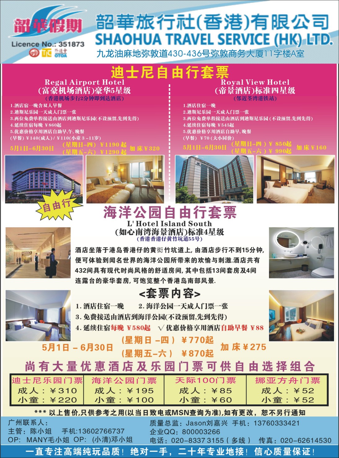 彩r右拉页 韶华假期—6月份特别推介香港酒店订房计划