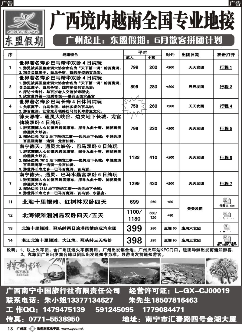 b018 广西、越南地接——东盟假期