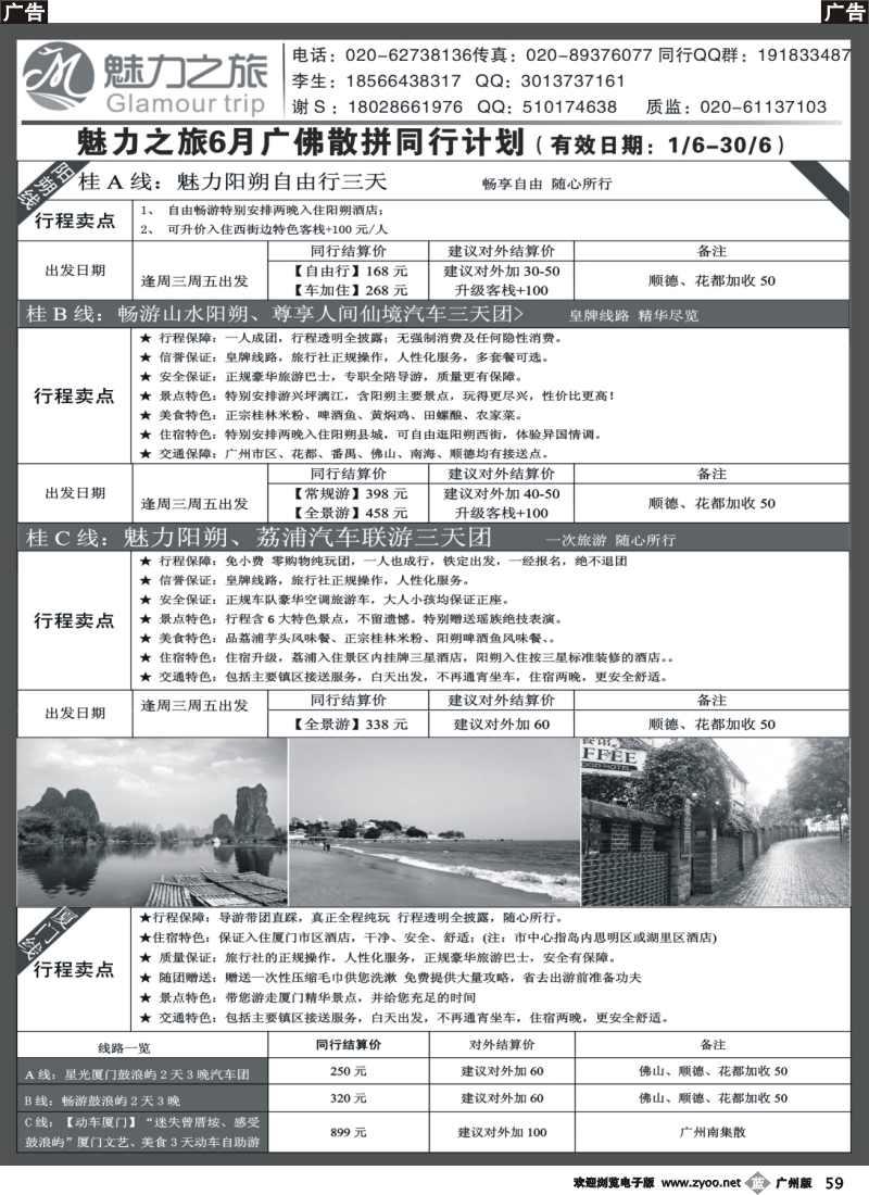 b059 魅力之旅6月散拼同行计划(广西福建)_1