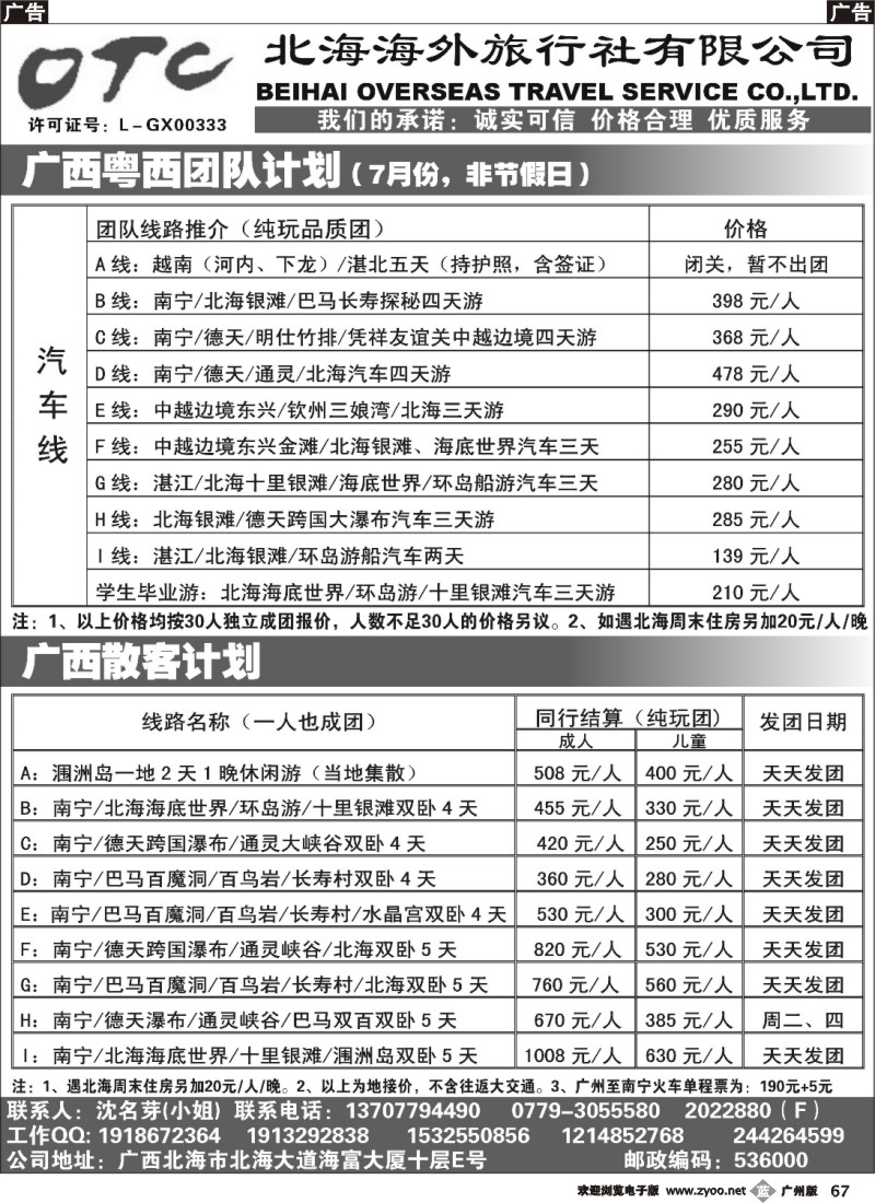 b067 广西北海海外旅行社