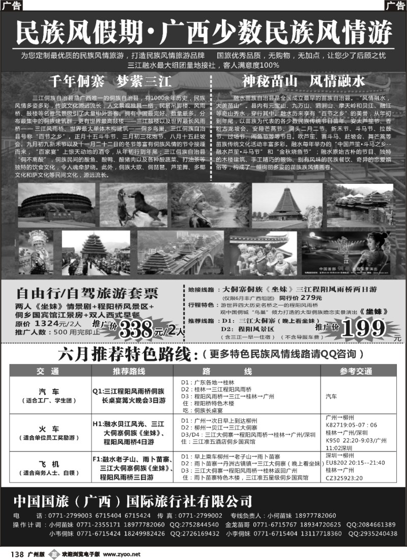 b138 广西民族风情融水三江专线