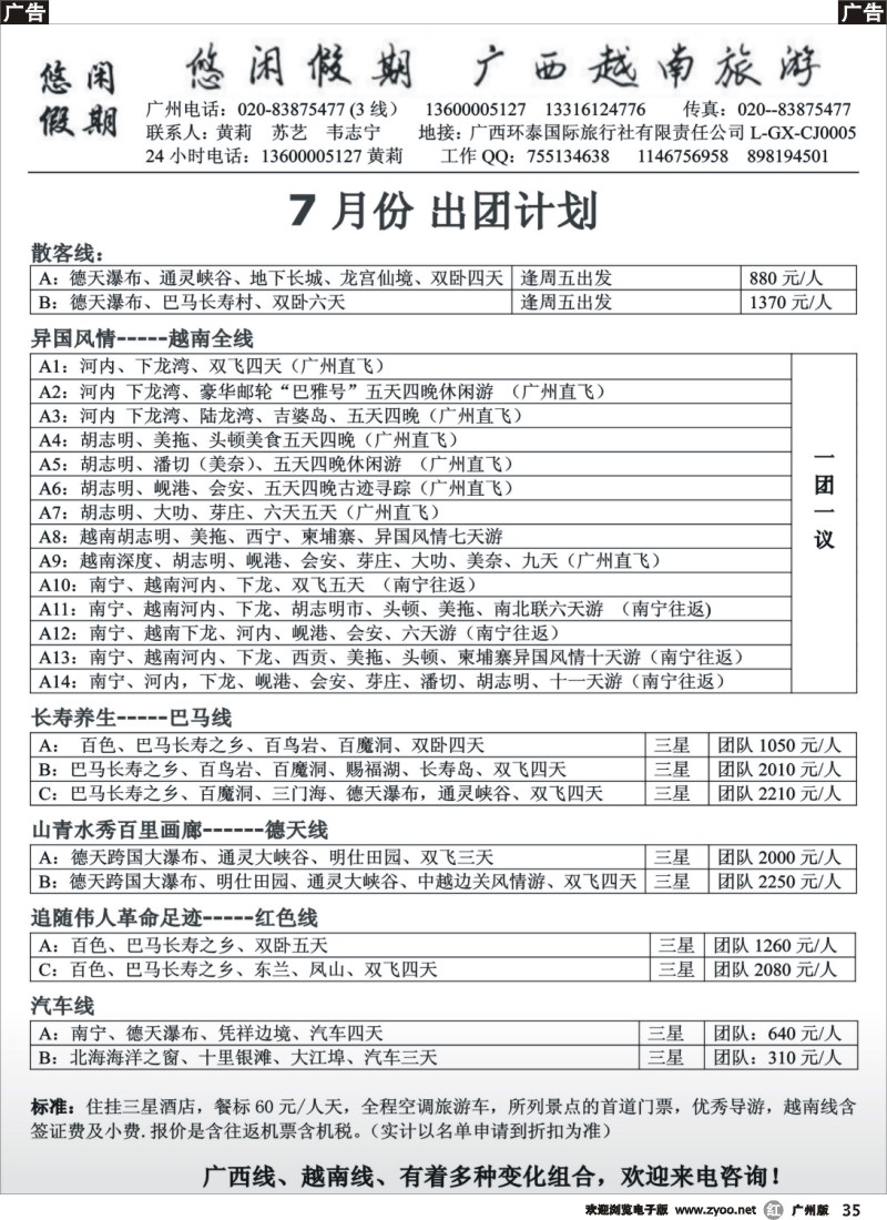r035 悠闲假期-广西越南专线