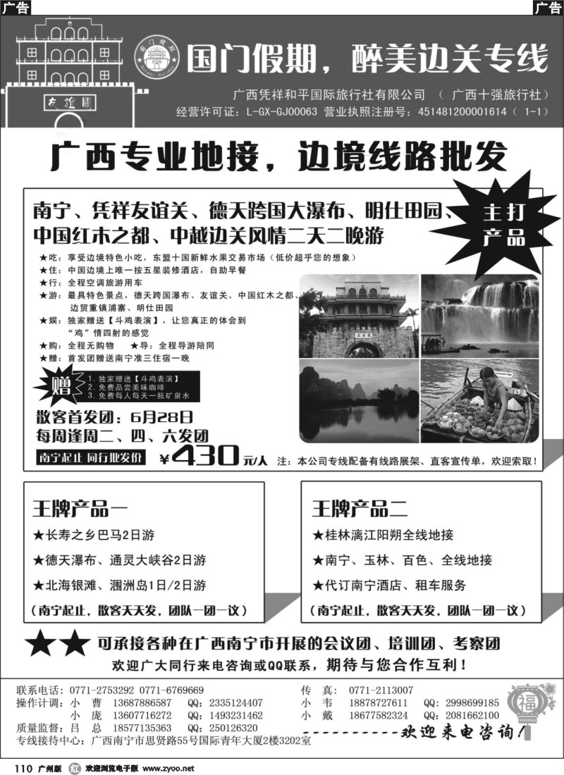r110 国门假期—酔美边境游专线