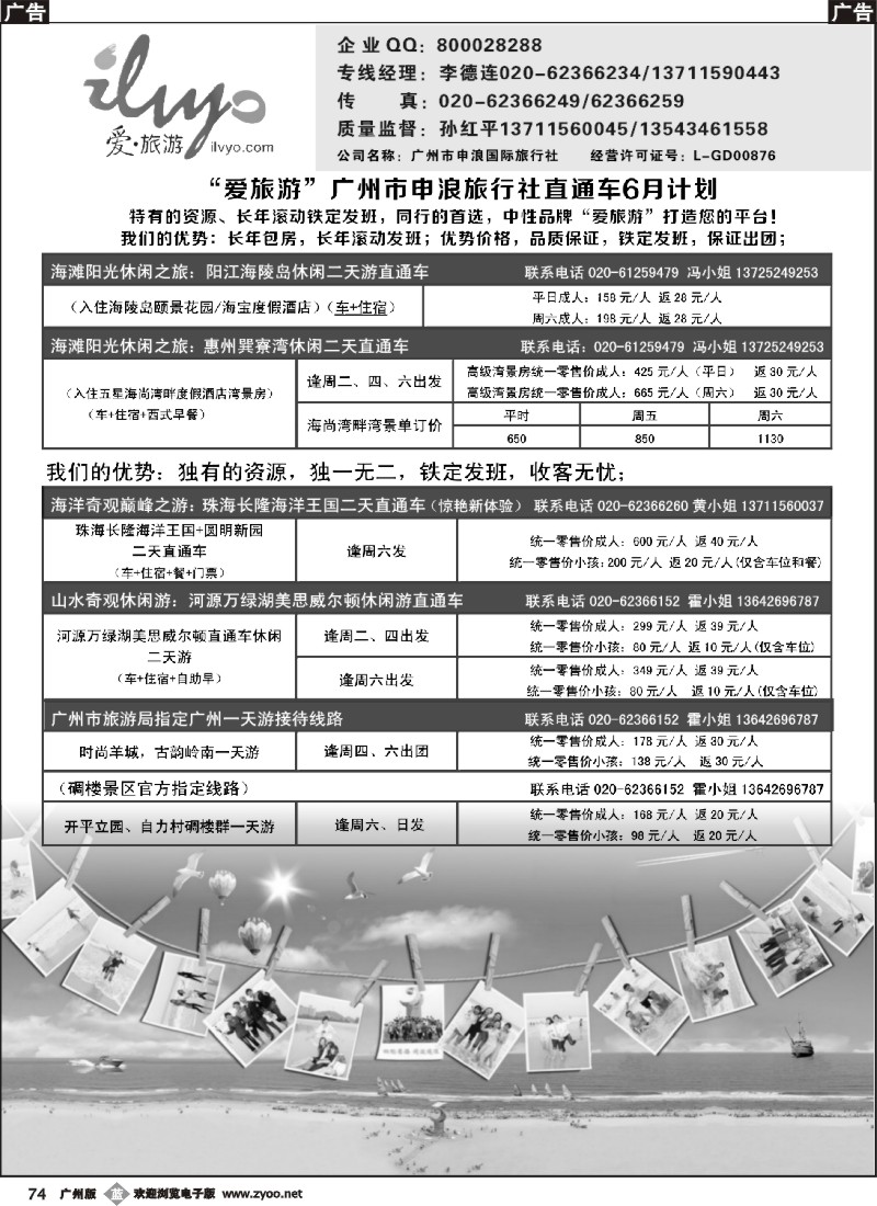 b074 申浪国旅-阳江闸坡、惠州、江门专线