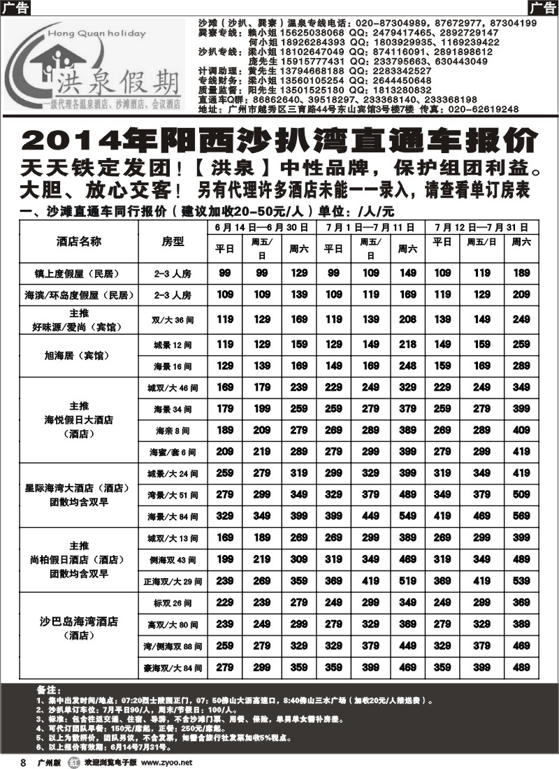 r008 【洪泉假期】阳西沙扒湾直通车单订房计划