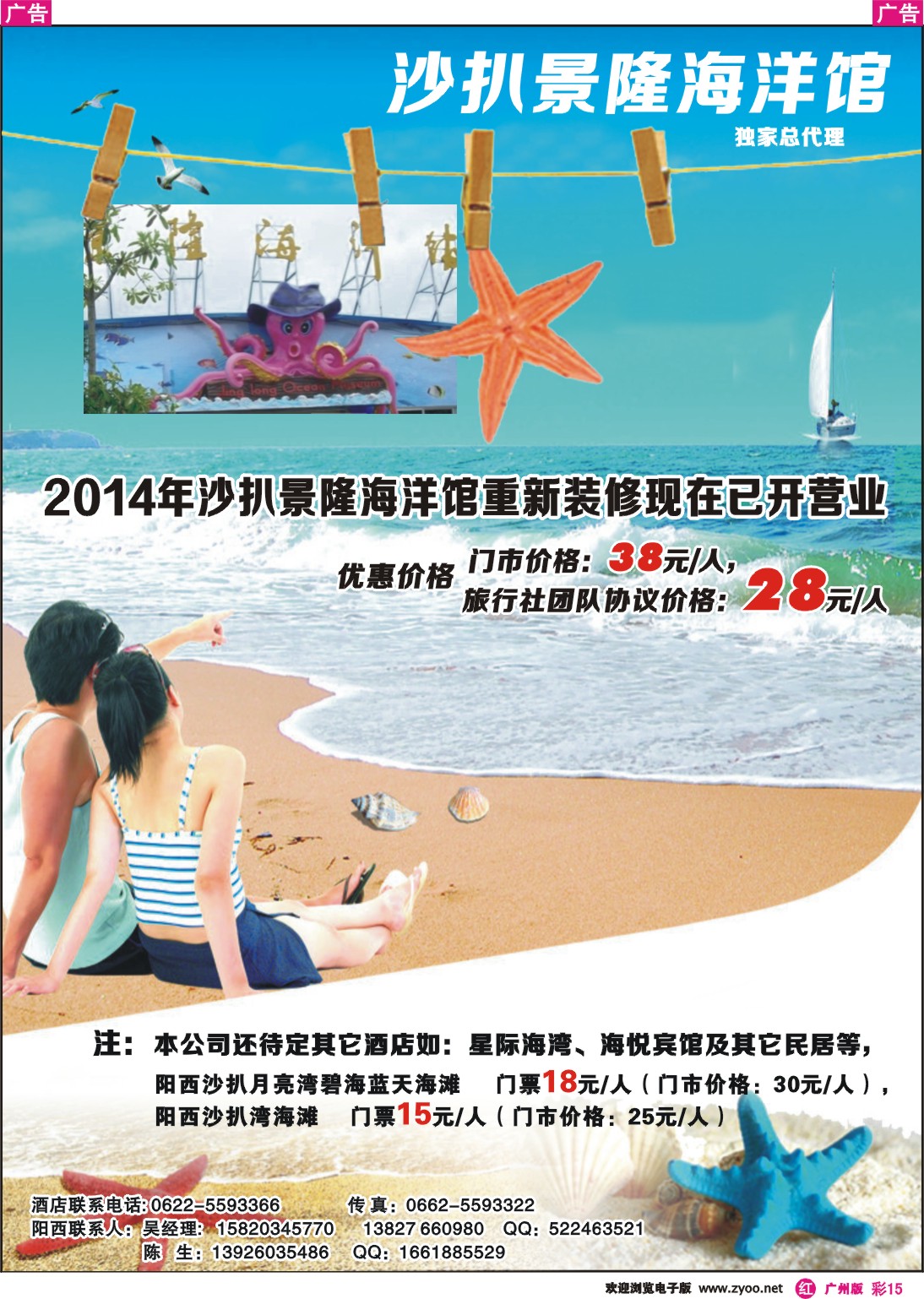 彩r015 沙扒景隆海洋馆(独家总代理)