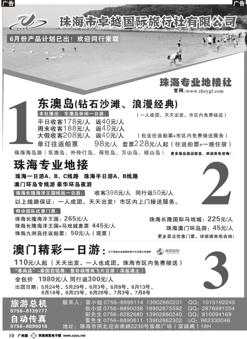 b010 珠海卓越国旅——专注海岛游，珠海长隆，珠海+澳门一天游 