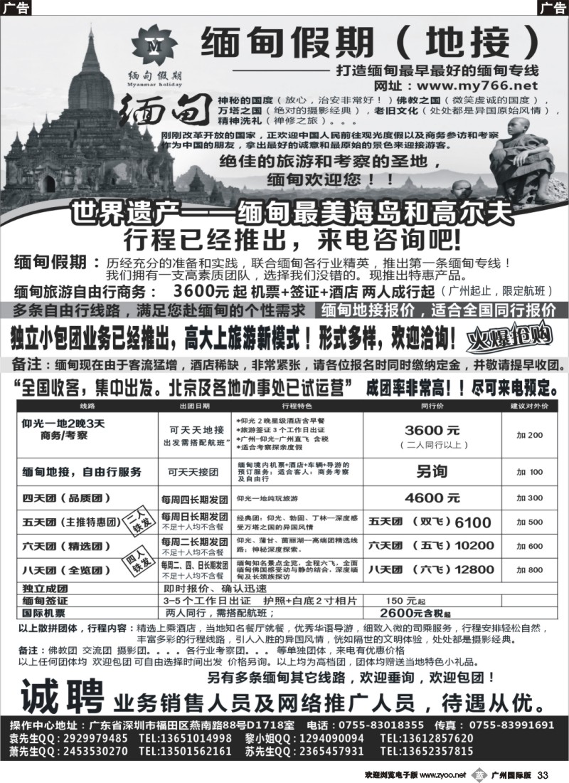 b033  缅甸假期（商务）--打造最早最好的缅甸专线