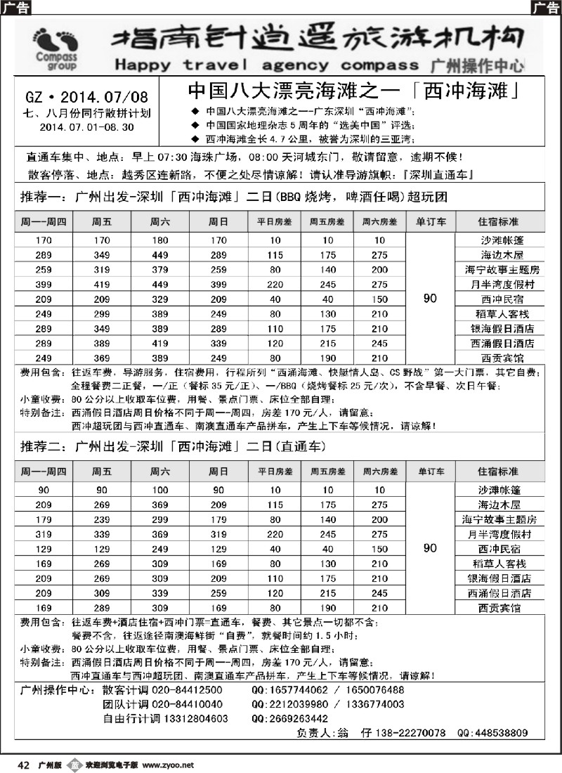 b042 指南针-2014年7-8月西冲地区直通车1