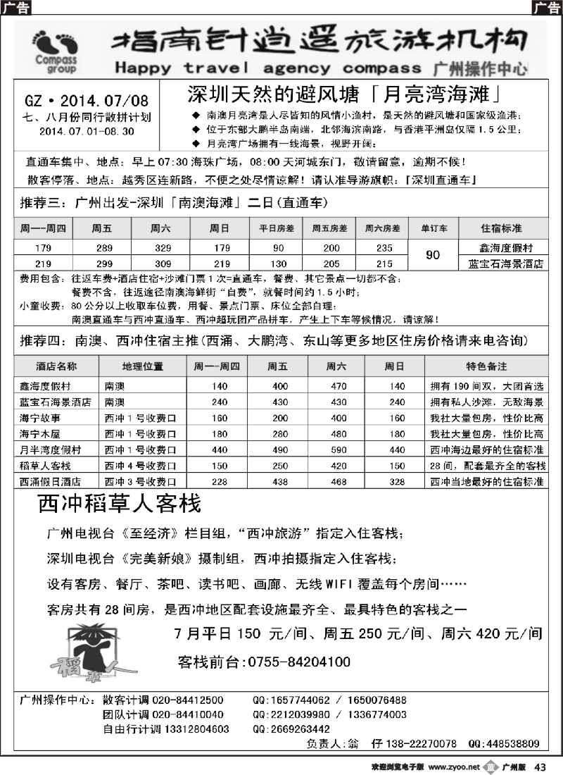 b043 指南针-2014年7-8月西冲地区直通车2