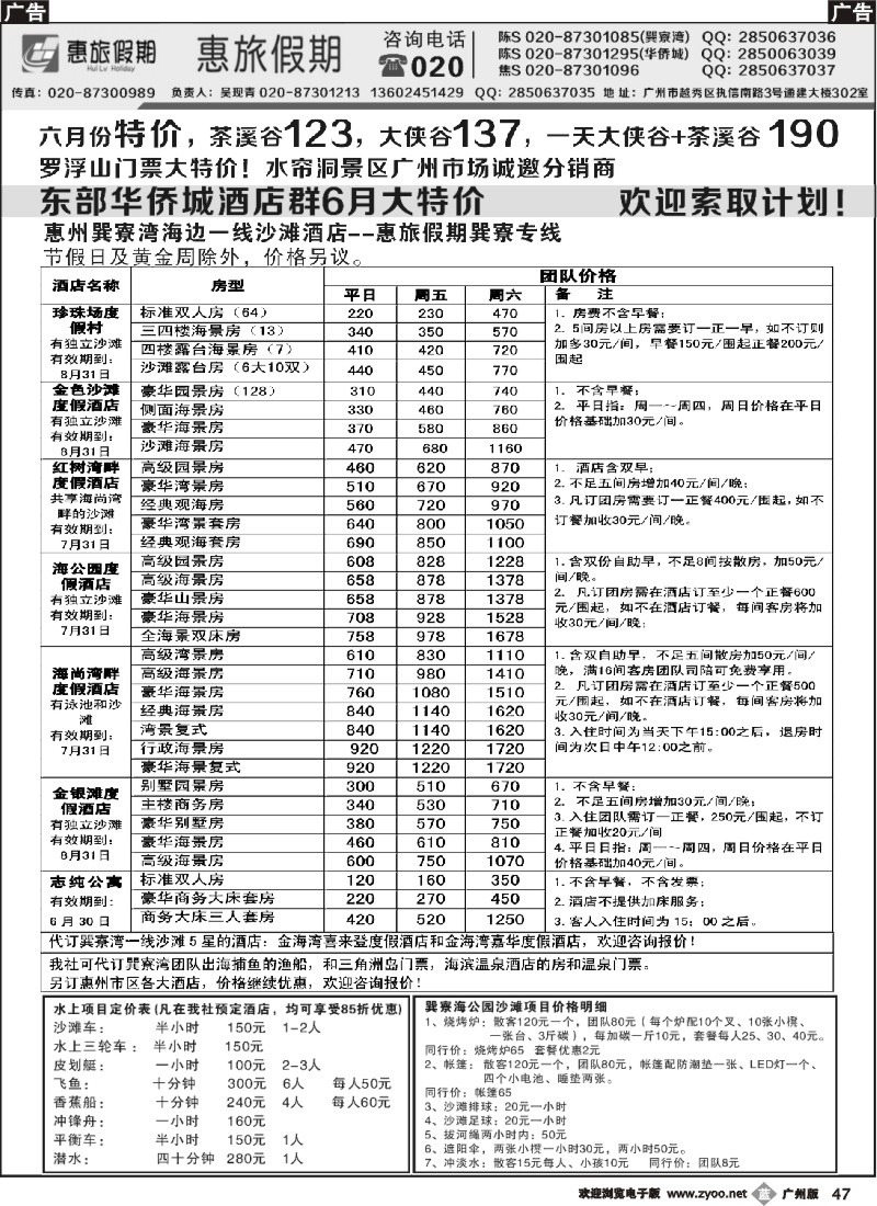 b047 东部华侨城罗浮山门票特价巽寮湾专线--惠旅假期