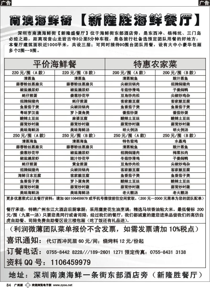 b084 深圳南澳海鲜街【新隆胜餐厅】优惠菜单