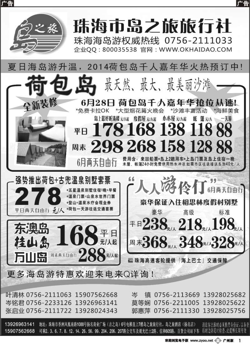 b1 珠海海岛游王牌-珠海岛之旅