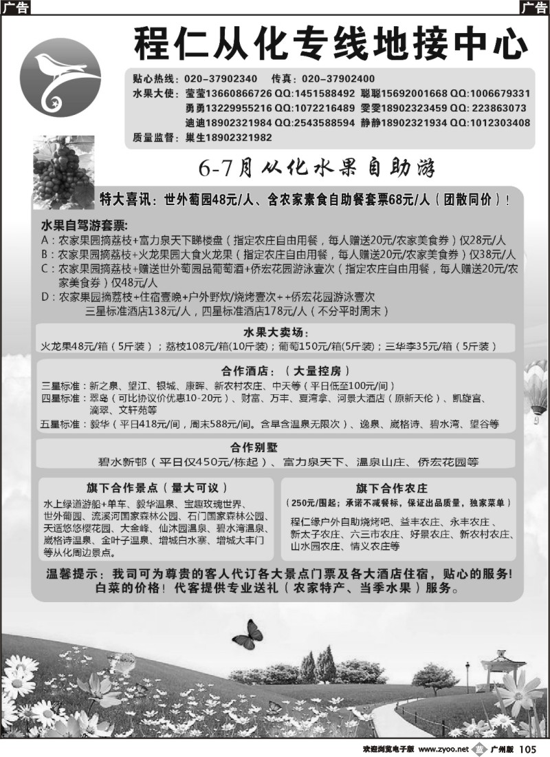 b105 程仁从化专线