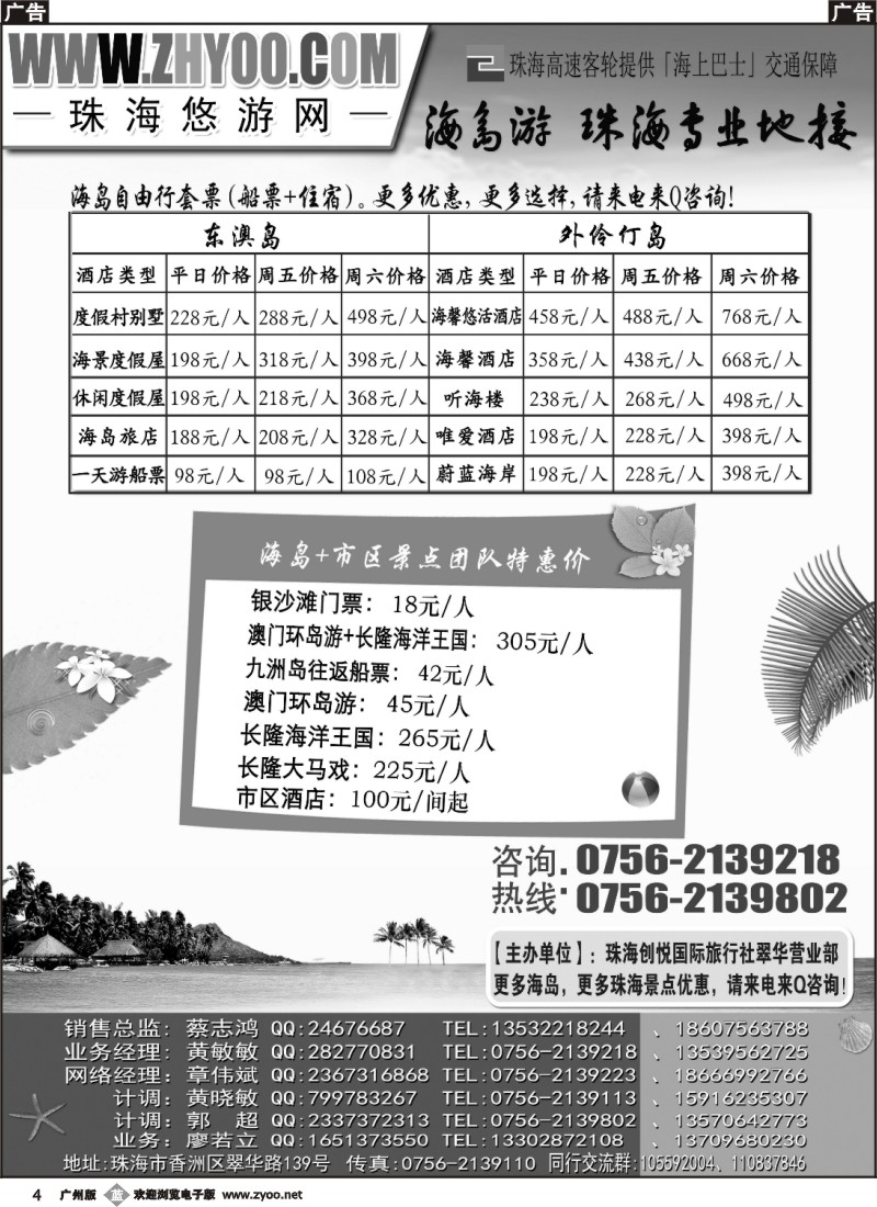 b4 专业海岛地接-珠海悠游旅行网 